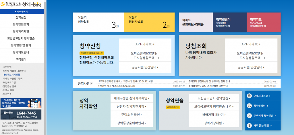 아파트 청약 방법 한국 감정원 청약홈 홈페이지로 신청하세요!