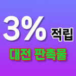 대전 판촉물