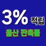 울산 판촉물